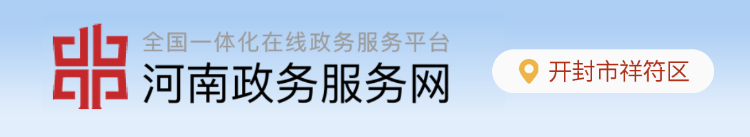 河南政務服務網